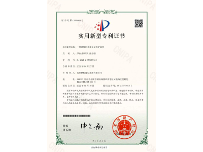一種建筑陽角抹灰層保護(hù)裝置-實(shí)用新型專利證書（彭曲、徐紹凱、張晶幗）