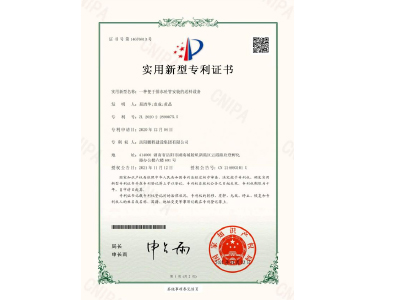 一種便于排水砼管安裝的送料設(shè)備-實(shí)用新型專利證書(易清華、袁成、黃晶)