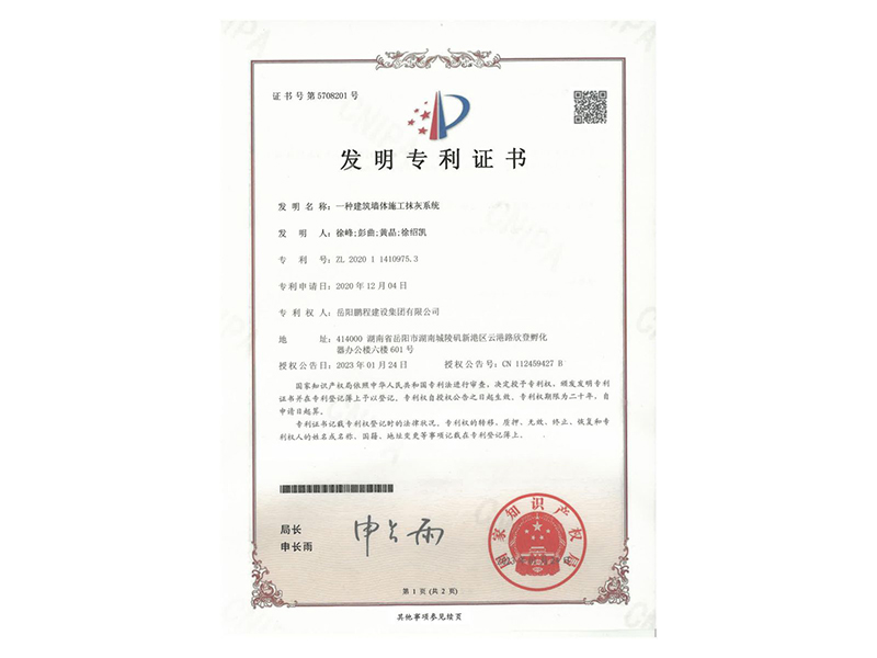 一種建筑墻體施工抹灰系統(tǒng)(徐峰、彭曲、黃晶、徐紹凱)